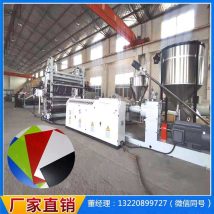 ABS板材设备机械仕诚塑机PP、PE片材生产线塑料板材生产