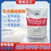 五水偏硅酸钠 纸张漂白 洗涤添加 金属清洗剂 工业级