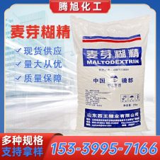 麦芽糊精 食品级增稠剂 酶法糊精 保鲜防腐 甜味剂西王