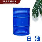 首越工业白油3#10#15#26#液体石蜡化妆品缝纫机械润滑保湿白矿油