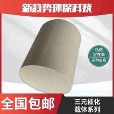 三元催化器 陶瓷芯载体 新趋势环保科技 诚信经营