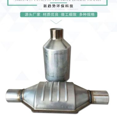 三元催化器通用包 汽车高效包定制 新趋势环保科技第3张