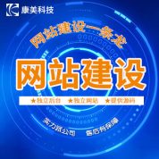 康美网络科技 济南做网站公司 专业网站开发 机械制造行业网站制作