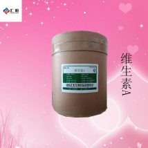 维生素A 视黄醇 脂溶性维生素 食品级 工业级 各种级别