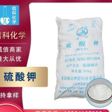 信科 硫酸钾国标52%含量染料中间体香料助剂水溶性钾肥不易结块