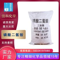信科 工业级73%含量污水处理 全水溶晶体 磷酸一铵