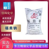 信科福美钠工业级橡胶制品硫化促进剂污水处理杀菌剂金属沉淀剂