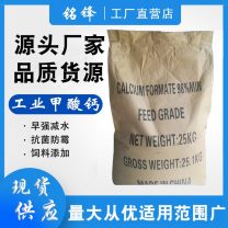 甲酸钙 蚁酸钙 工业混凝土用 建筑用早强剂 国标98％含量
