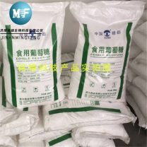 葡萄糖 食品级葡萄糖 一水葡萄糖 无水葡萄糖