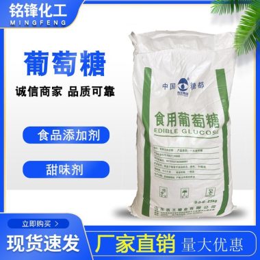 葡萄糖 食品级葡萄糖 一水葡萄糖 无水葡萄糖第3张