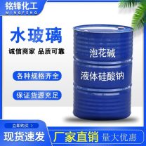 水玻璃地铁隧道铸造 泡花碱 液体硅酸钠 水玻璃 铭锋