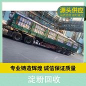 厂家哪 里回收玉米淀粉 木薯淀粉收购长期收购各种食品添加剂