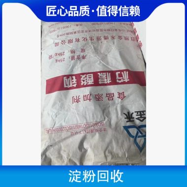 厂家哪 里回收玉米淀粉 木薯淀粉收购长期收购各种食品添加剂第3张