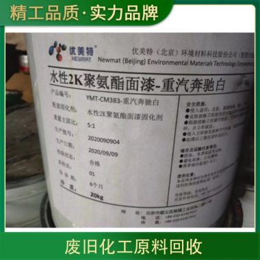 回收上 海废旧油漆 油墨厂丙烯酸树脂 风电环氧固化剂 油漆乳液第1张