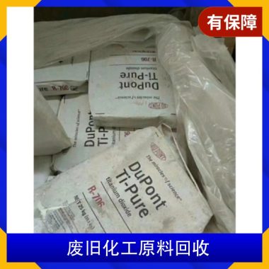 回收上 海废旧油漆 油墨厂丙烯酸树脂 风电环氧固化剂 油漆乳液第5张