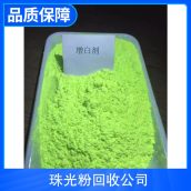 长期回收珠光粉无机颜料库存过期化工产品 全天在线