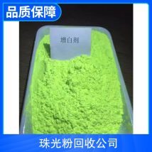 长期回收珠光粉无机颜料库存过期化工产品 全天在线