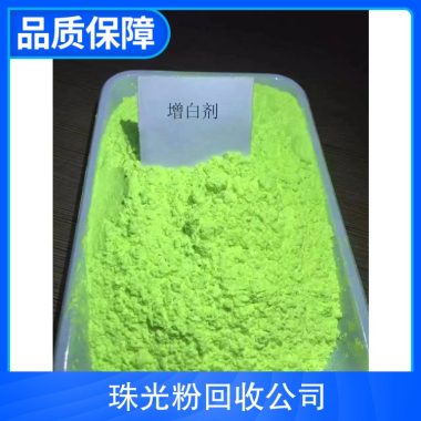 长期回收珠光粉无机颜料库存过期化工产品 全天在线第1张