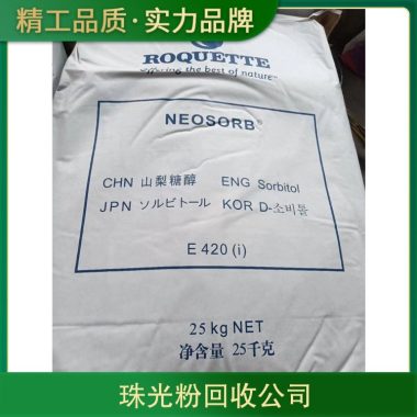 长期回收珠光粉无机颜料库存过期化工产品 全天在线第2张