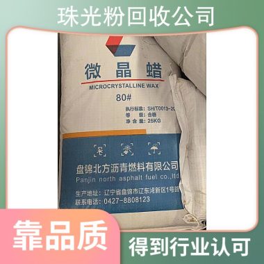 长期回收珠光粉无机颜料库存过期化工产品 全天在线第4张