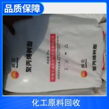 全国回收丙烯酸树脂 库存过期 实力雄厚全天在线