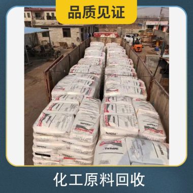全国回收丙烯酸树脂 库存过期 实力雄厚全天在线第3张
