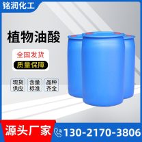 植物油酸 工业级 国标品质 99%含量 高纯度 工业油酸