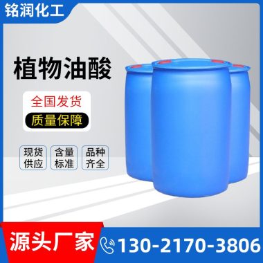 植物油酸 工业级 国标品质 99%含量 高纯度 工业油酸第1张