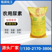 尿素 中颗粒 大颗粒 农用氮肥 46.4%含量 分子量60.06