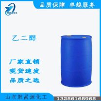 乙二醇 甘醇 涤纶级 工业级 含量99.9% 溶剂 现货速发 聚昌源