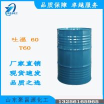 T-60 现货吐温60聚氧乙烯失水山梨醇脂肪酸酯乳化剂
