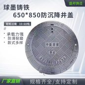 球墨铸铁防沉降圆井-650*850*190五防井盖-D400安全可靠-盛邦铸造