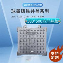 盛邦-球墨铸铁方形井盖500*500 通信 路灯检查井-C250 承载力强