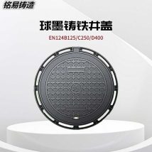 铭易 球墨铸铁井盖铸造厂500*600*700*800*900mmEN124D400黑色
