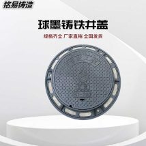 铭易 圆形砖砌球墨铸铁雨污水检查井盖板 雨水口篦子井盖重型
