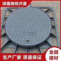 球墨铸铁井盖 重型沟盖板 金越金属大量库存