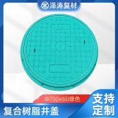 泽涛圆形树脂井盖 实力工厂 型号颜色规格齐全