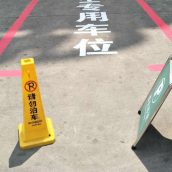 金语厂家专业供应车位划线 聊城停车场划线 生活小区停车场划线