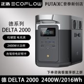 EcoFlow正浩户外电源DELTA Max2400W 快充220V大功率车载
