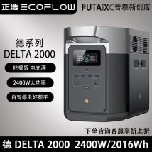 EcoFlow正浩户外电源DELTA Max2400W 快充220V大功率车载