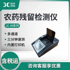 多通道农药残留检测仪 果蔬粮食茶叶食品农残分析 农药残留检测仪