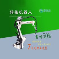 全自动智能工业焊接机械手 搬货机器人 方案定制
