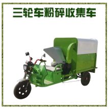 树枝粉碎收集车物业绿化枝条破碎车驾驶款的三轮移动式碎枝回收车