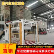 面粉码垛机 自动码垛设备 鑫兴自动化设备 支持定制