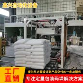 全自动上袋机 自动码垛机 鑫兴自动化设备 操作灵活准确
