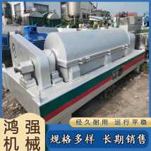 鸿强机械销售九成新二手半自动碟式平板卧螺离心机-连续式操作