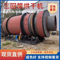 宝源 二手回转滚筒干燥机 污泥沙子矿粉三回程烘干机 市场供应