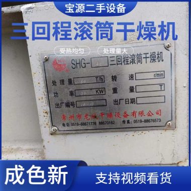 宝源 二手三筒烘干机 30吨沙子转筒干燥机 八成新 运行正常第5张