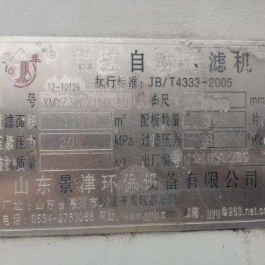 鼎阳长期供应二手程控隔膜.厢式.板框.全自动压滤机第2张