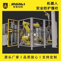 工业防护栏机器人围栏车间隔离网 设备防护网机器人防护设备隔离